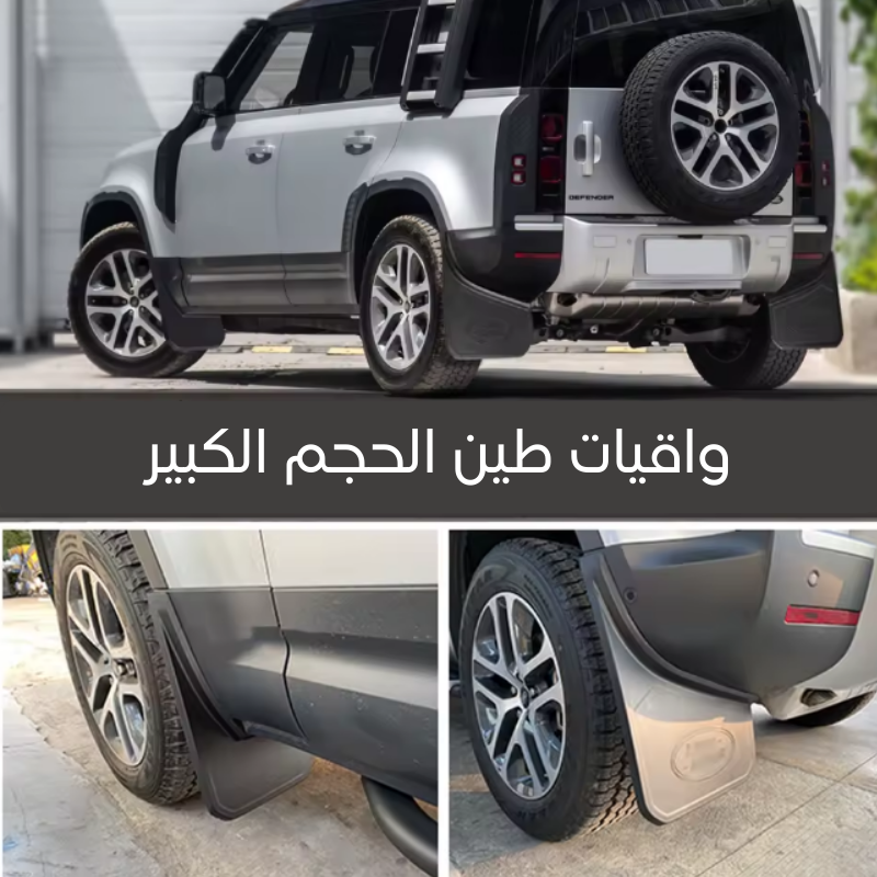Landrover Defender Big Size Mud Guards (Matt black / Gloss Black)