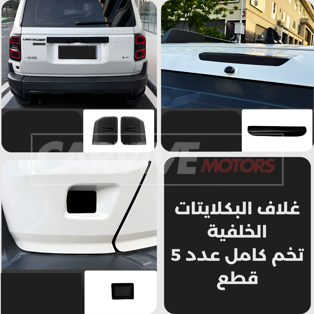 Toyota LC250 Rear Lights Cover Full Set