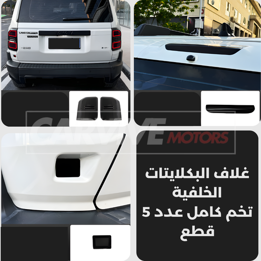 Toyota LC250 Rear Lights Cover Full Set